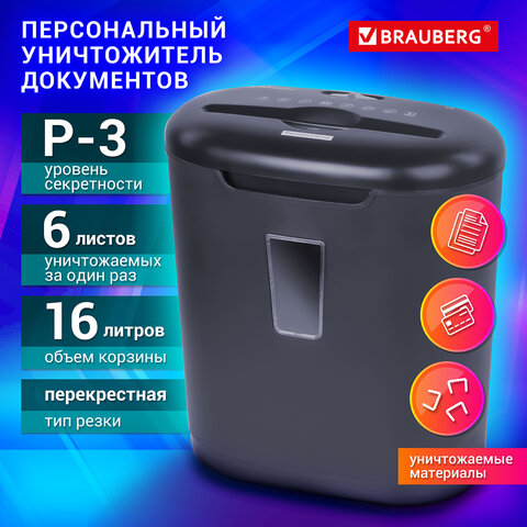 Уничтожитель (шредер) BRAUBERG S6, 3 уровень секретности, фрагменты 5х34 мм, 6 листов, корзина 16 литров, 530963