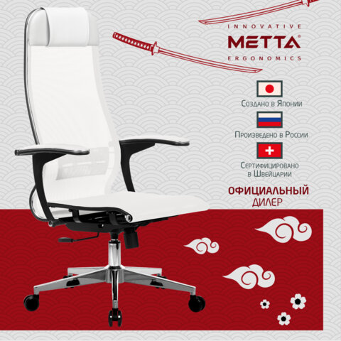 Кресло офисное МЕТТА "К-4-Т" хром, прочная сетка, сиденье и спинка регулируемые, белое