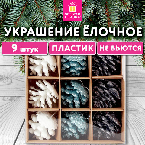 Украшение ёлочное 9 шт., 4 см, в форме ШИШЕК, пластик, ЗОЛОТАЯ СКАЗКА, 592455