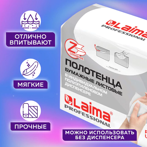 Полотенца бумажные (1 пачка 190 листов) LAIMA (H2) PREMIUM UNIT PACK, белые, 22,5х21,5 см, Z-сложение, 126559