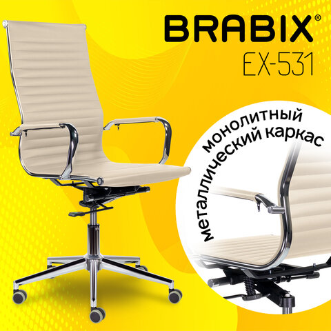 Кресло офисное BRABIX PREMIUM "Intense EX-531", экокожа, хром, бежевое, 532541