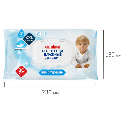 Полотенца влажные детские гипоаллергенные 80 шт., БОЛЬШИЕ XXL 16,5х25 см, без отдушки, LAIMA Kids, 116525