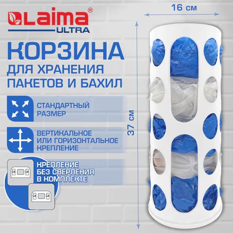 Корзина / диспенсер для хранения пакетов и бахил СРЕДНЯЯ 37х16х13 см, крючки-крепеж в комплекте, белая, LAIMA ULTRA, 701664