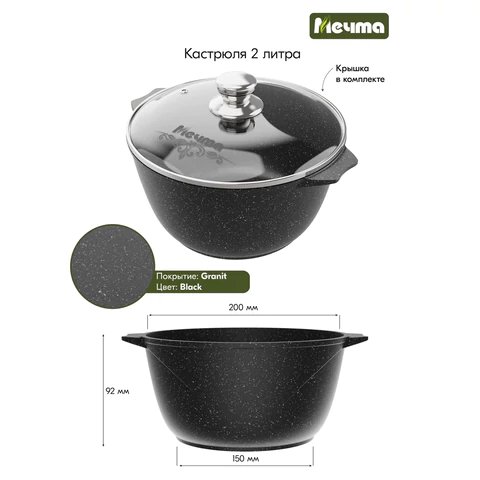 Кастрюля 2 л с жаропрочной крышкой 20 см, антипригарное покрытие, МЕЧТА "Гранит Black", 42802