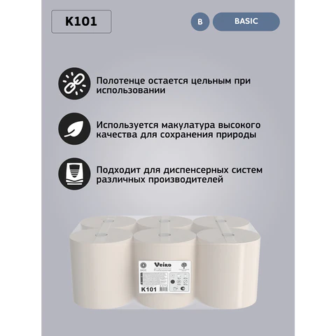 Полотенца бумажные рулонные 180 м, VEIRO (Система H1) BASIC, 1-слойные, цвет натуральный, КОМПЛЕКТ 6 рулонов, K101