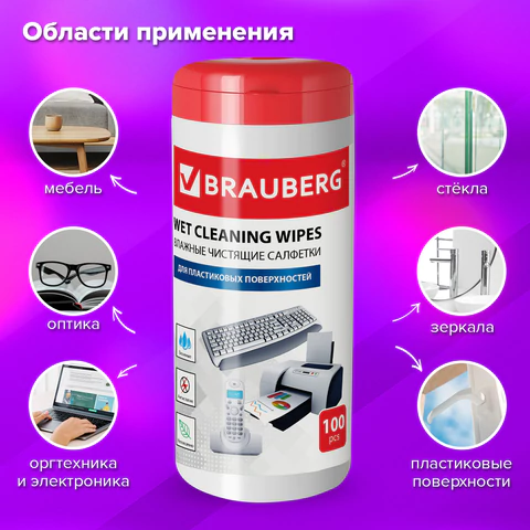 Салфетки для пластиковых поверхностей BRAUBERG, туба 100 шт., влажные, 510123