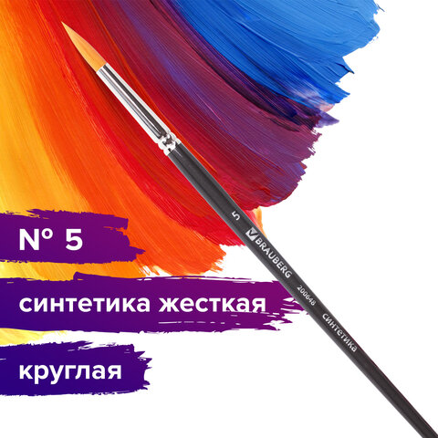 Кисть художественная профессиональная BRAUBERG ART CLASSIC, синтетика жесткая, круглая, № 5, короткая ручка, 200648