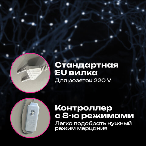 Электрогирлянда-конский хвост комнатная, 2 м, 200 LED, холодный белый, 220 V, ЗОЛОТАЯ СКАЗКА, 591366