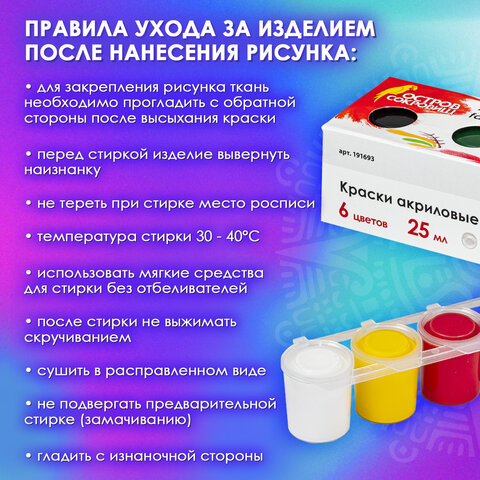 Краски акриловые по ткани ОСТРОВ СОКРОВИЩ 6 цветов по 25 мл, 191693