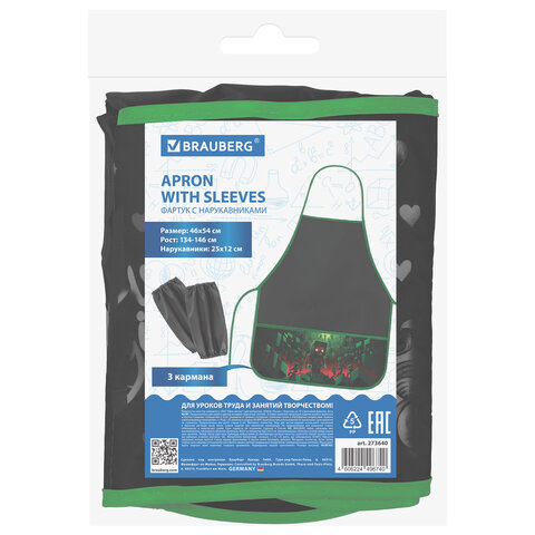 Фартук с нарукавниками для уроков труда BRAUBERG, 3 кармана, 46x54 см, "Night warrior", 273640