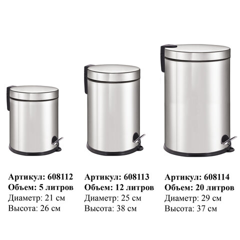 Ведро мусорное с педалью 12 литров "Classic Plus", ЗЕРКАЛЬНОЕ, нержавеющая сталь, со съемным внутренним ведром, LAIMA, ТУРЦИЯ, 608113