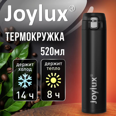Термокружка 520 мл JOYLUX (ДЖОЙЛЮКС) ULTRA BLACK, нержавеющая сталь SUS304, черный матовый, 700277