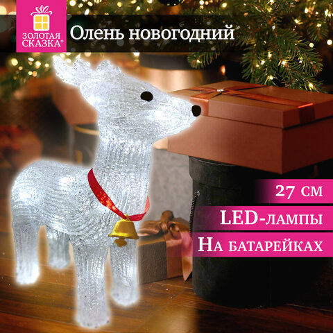 Фигурка LED в форме "Оленя", 27 см, 24 LED, холодный белый, на батарейках, ЗОЛОТАЯ СКАЗКА, 592560