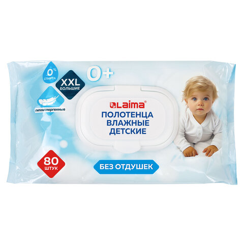 Полотенца влажные детские гипоаллергенные 80 шт., БОЛЬШИЕ XXL 16,5х25 см, без отдушки, LAIMA Kids, 116525