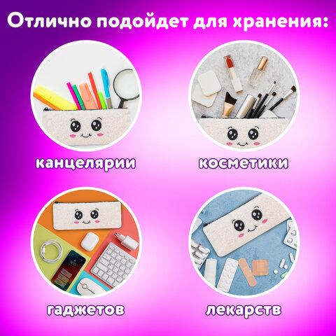 Пенал ЮНЛАНДИЯ, 1 отделение, плюш, "Smiley face", белый, 22х8x3 см, 272269