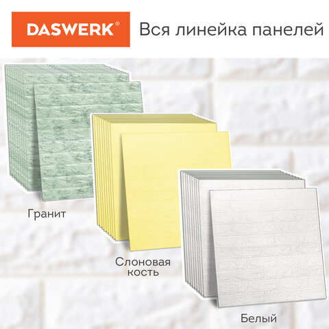 Панели для стен / стеновые панели, 3D, самоклеящиеся, "Белый кирпич", 10 шт., 70х77 см, DASWERK (ДАСВЕРК), 607988