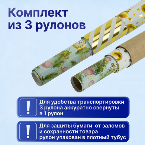 Бумага упаковочная новогодняя, НАБОР 3 шт., С ЭФФЕКТАМИ 70х100 см, 3 дизайна "ВИНТЕР ТЭЙЛ 3", ЗОЛОТАЯ СКАЗКА, 592188