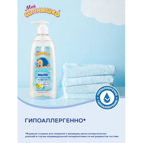 Мыло жидкое для подмывания младенцев гипоаллергенное с ромашкой и чередой 400 мл, МОЕ СОЛНЫШКО, 1794