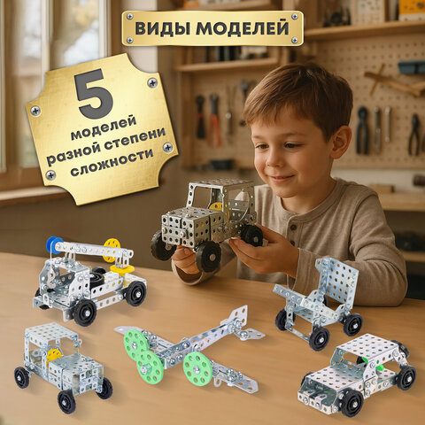 Конструктор металлический ЮНЛАНДИЯ "Для уроков труда №6", развивающий, 146 элементов, 104684