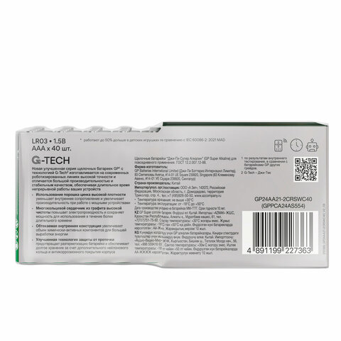Батарейки GP Super, AAA (LR03, 24А), алкалиновые, мизинчиковые, КОМПЛЕКТ 40 шт., 24A-2CRVS40, GP 24A-2CRVS40