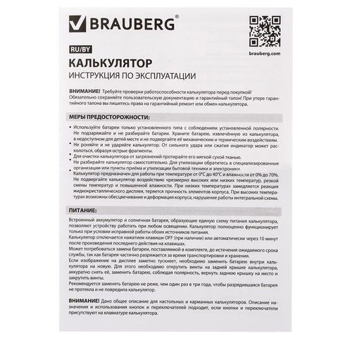 Калькулятор карманный со шнурком BRAUBERG DC-109-BK (61x110 мм), 8 разрядов, ЧЕРНЫЙ, 272642