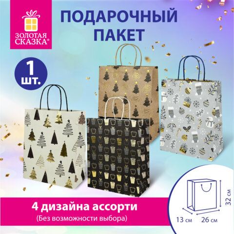 Пакет подарочный (1 штука) новогодний 26x13x32 см, "Kraft Large", ассорти, ЗОЛОТАЯ СКАЗКА, 592132