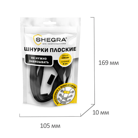 Шнурки плоские эластичные ЧЕРНЫЕ длина 100 см, ширина 8 мм, 2 капсулы черного цвета, SHEGRA (ШЕГРА), 701708