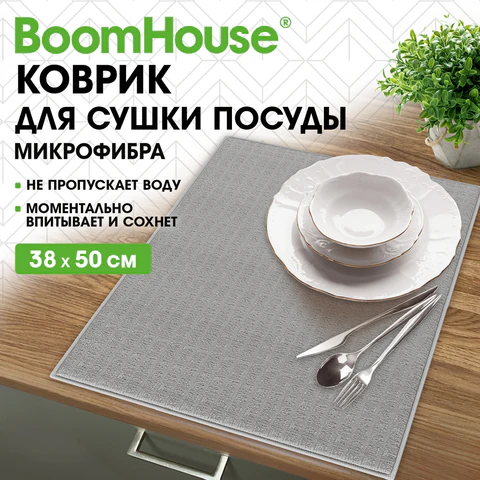 Коврик для сушки посуды из микрофибры, 38х50 см, вафельное плетение, СЕРЫЙ, 260 г/м2, BOOMHOUSE (БУМХАУС), 701143