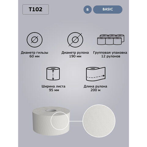 Бумага туалетная 200 м, VEIRO Professional (Система T2), КОМПЛЕКТ 12 шт., Basic, T102