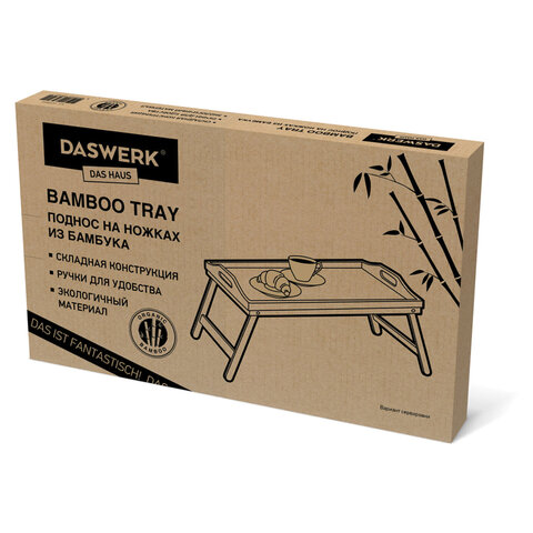 Столик-поднос БАМБУКОВЫЙ складной для завтрака/ноутбука (50х30х24 см), DASWERK (ДАСВЕРК), 607870