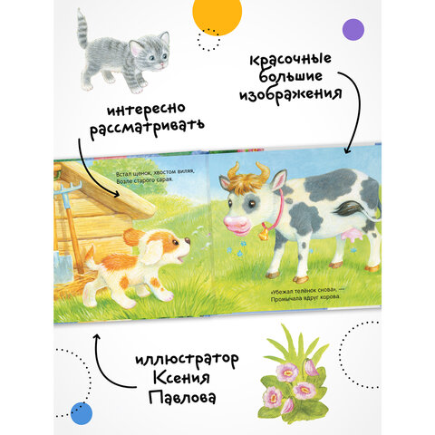 Книга тактильная "Потрогай и погладь. Львенок и Щенок", 12 стр., 22,5х20 см, АССОРТИ, МОЗАИКА-СИНТЕЗ