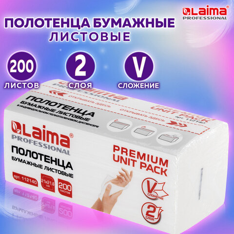 Полотенца бумажные (1 пачка 200 листов) LAIMA (Система H3) PREMIUM UNIT PACK, 2-слойные, 21х21,6 см, V-сложение, 112140