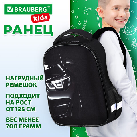 Ранец BRAUBERG KIDS START, 1 отделение, 2 кармана, Dark car, 35х26х13 см, 273151