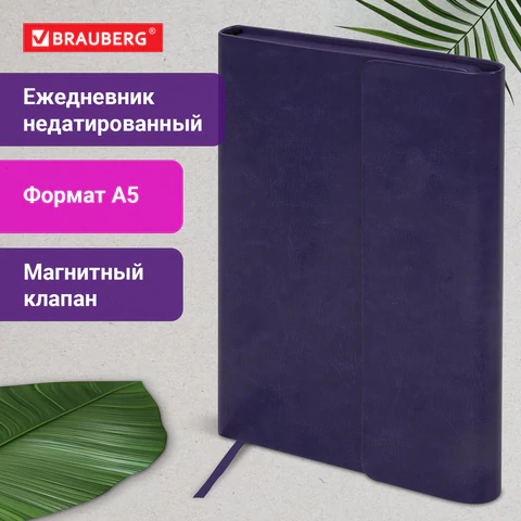 Ежедневник с магнитным клапаном недатированный, под кожу, А5, фиолетовый, BRAUBERG "Magnetic X", 113282