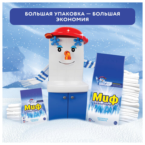 Стиральный порошок-автомат 4 кг, МИФ, 3 в 1, "Морозная свежесть", MS-81583945