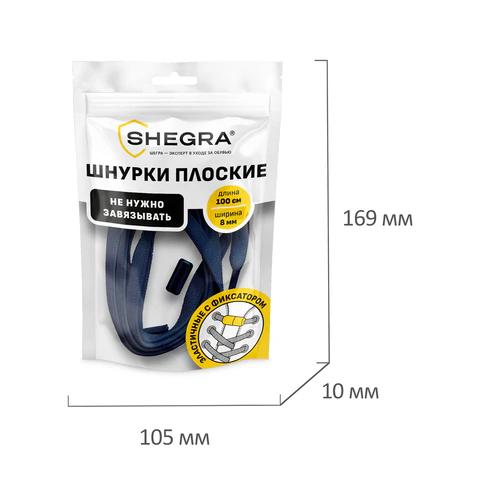Шнурки плоские эластичные СИНИЕ длина 100 см, ширина 8 мм, 2 капсулы синего цвета, SHEGRA (ШЕГРА), 701709