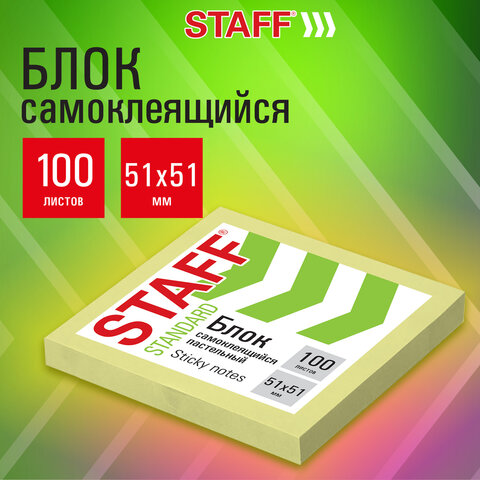 Блок самоклеящийся (стикеры) STAFF STANDARD, ПАСТЕЛЬНЫЙ 51х51 мм, желтый, 100 листов, 116577