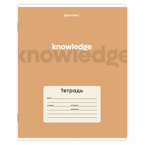 Тетрадь 24 л. BRAUBERG, линия, обложка картон, KNOWLEDGE, 107309