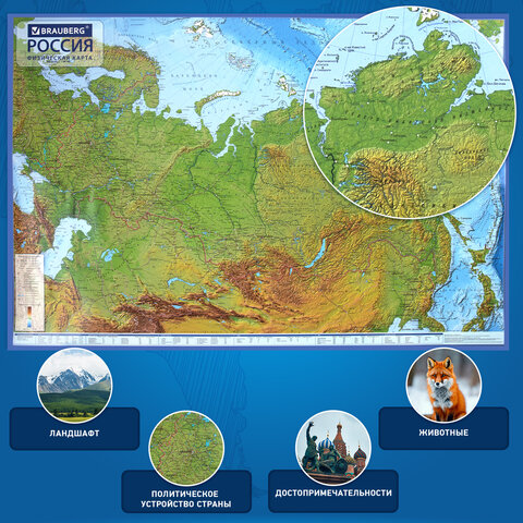 Карта России физическая 116х80 см, 1:7,5М, с ламинацией, интерактивная, в тубусе, BRAUBERG, 112394