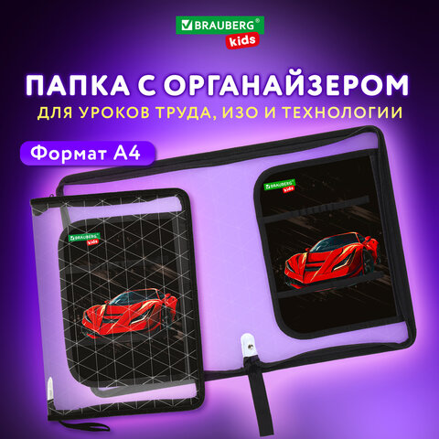 Папка для труда на молнии BRAUBERG KIDS А4, 1 отделение, прозрачная, органайзер, "Красная машина", 272209