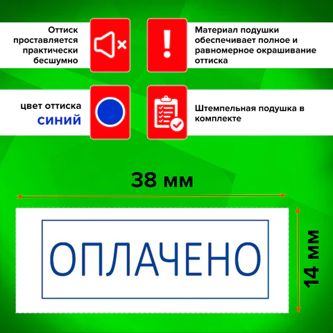 Штамп стандартный STAFF "ОПЛАЧЕНО", оттиск 38х14 мм, "Printer 9011T", 237421