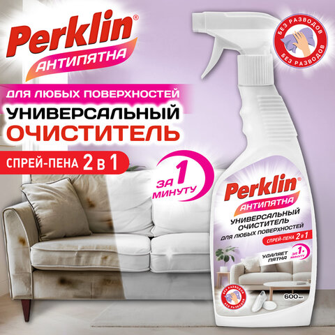 Универсальный пенный ОЧИСТИТЕЛЬ для любых поверхностей 600 мл, PERKLIN (ПЕРКЛИН) АНТИПЯТНА, триггер, 702407