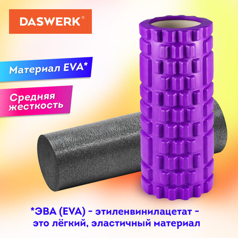 Массажные ролики для йоги и фитнеса 2 в 1, фигурный 33х14 см, цилиндр 33х10 см, фиолетовый/чёрный, DASWERK (ДАСВЕРК), 680026