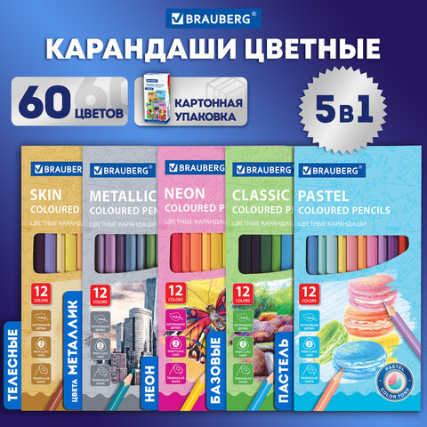 Карандаши цветные BRAUBERG, 60 цветов (Базовые, Металлик, Неон, Пастель, Телесные), трехгранные, грифель 3 мм, натуральное дерево, 181792