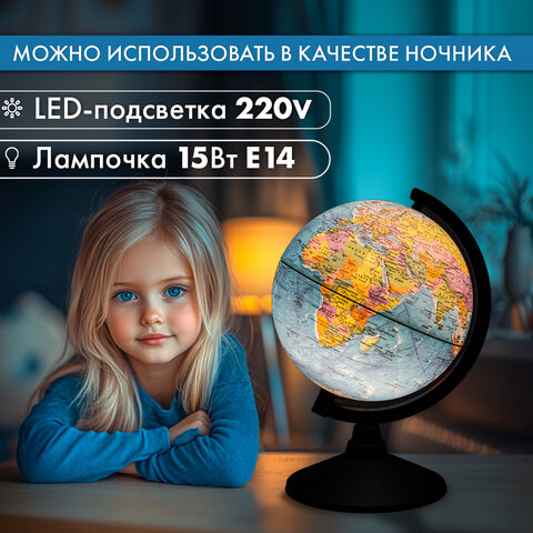 Глобус политический GLOBEN "Классик", 21 см, с подсветкой, К012100010