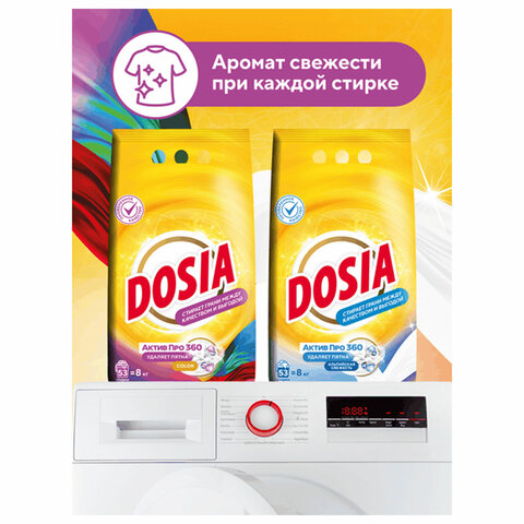 Стиральный порошок автомат 8 кг DOSIA Optima Color, для цветного белья, 3116133