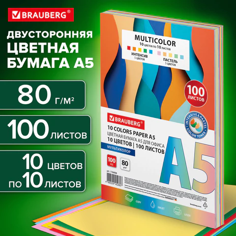 Бумага цветная МАЛОГО ФОРМАТА 10 цветов, BRAUBERG MULTICOLOR А5, 80 г/м2, 100 л., (10 цветов x 10 листов), 116406