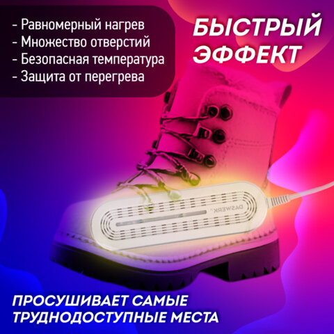 Сушилка для обуви раздвижная с подсветкой, электрическая, сушка для обуви, 16 Вт, DASWERK (ДАСВЕРК) SD15, 456792