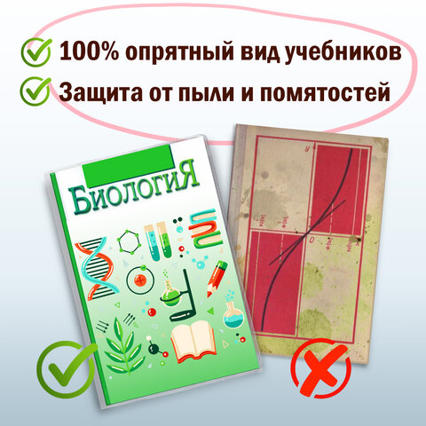 Обложки ПВХ для учебников МАЛОГО ФОРМАТА, КОМПЛЕКТ 10 шт., ПЛОТНЫЕ, 100 мкм, 233х450 мм, универсальные, прозрачные, ЮНЛАНДИЯ, 229314