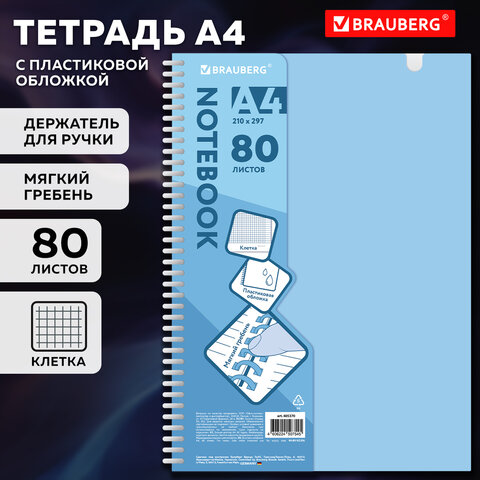 Тетрадь обложка пластик, А4 80л. гребень мягкий, вырубка для ручки, клетка, BRAUBERG, синий, 405370
